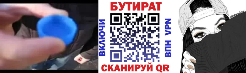 купить закладку  Таганрог  БУТИРАТ бутандиол 